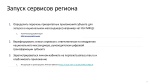 Внедрение национального мессенджера МАХ в субъектах Российской Федерации